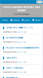 Mobile Screenshot of diary.cocogarden.com